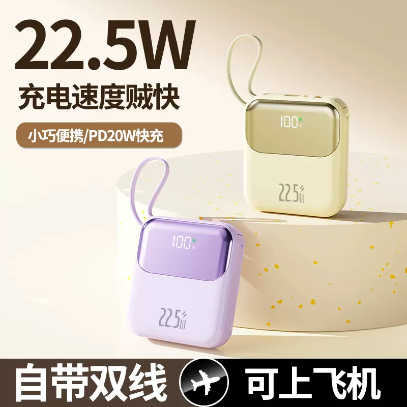 跨境自带线20000毫安超级快充移动电源迷你便携22.5W充电宝批发