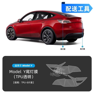 Suitable for Tesla Blackened Film Auto Color Change Film - tesla-model-y-tail-light-film-transparent-high-quality-tpu-special-car-data-can-be-distributed-and-shipped-on-behalf-of-others