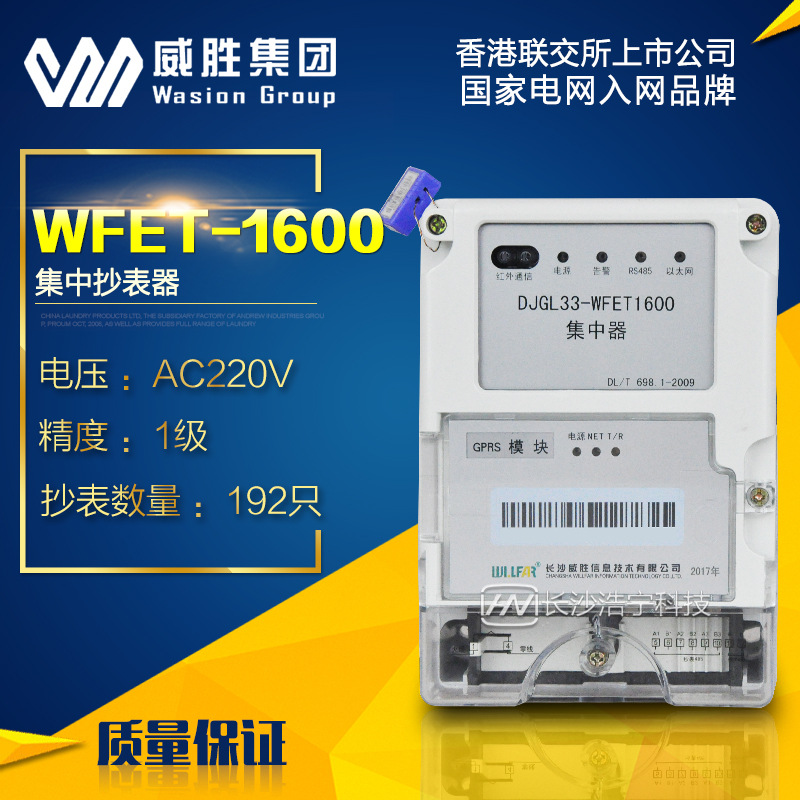 预售15天长沙威胜 DJGL33-WFET1600集中器、485通讯、50Hz、1级
