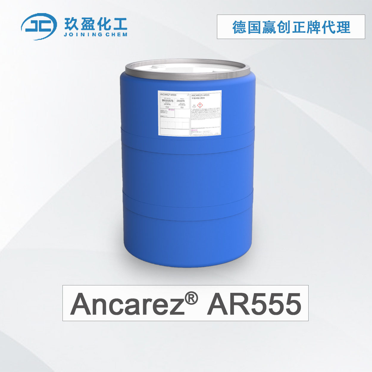 【德国赢创】水性环氧树脂AR555 用于水性机车、集装箱防腐涂料