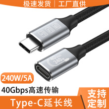 USB4全功能Type-C延长线公对母5APD240W高速传输8K充电快充数据线