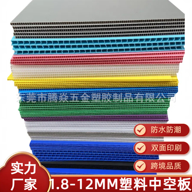 创意塑料PP中空板轻质瓦楞板钙塑板仓储运输高强度中空板箱包内衬