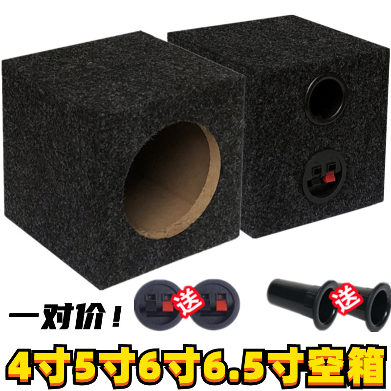 Car Audio Modified Speaker Speaker 4inch 5inch 6inch 6.5inch Empty Box Household Wooden Box Test Speaker One Pair Price