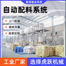 虎跃PVC自动配混生产线计量输送系统中央集中供料集中供料专家