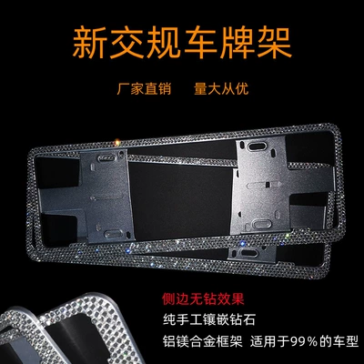 New Traffic Regulations Aluminum Alloy Diamond License Plate Frame Crystal Diamond License Plate Frame National Standard Full Diamond License Plate Frame Diamond License Plate Frame (License plate holder/license plate holder) - luxury-white-diamond-side-without-drill