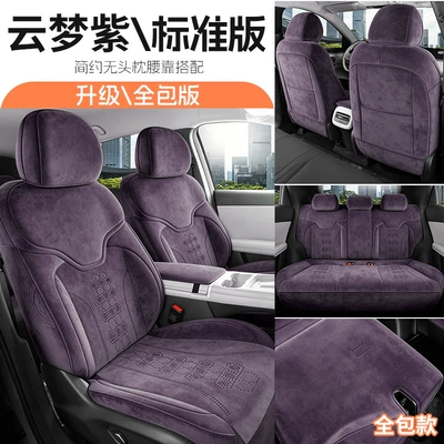 26 Models of Changan Qiyuan Q05 Saddle Cushions, Car Seat Cushions, New Four-Season Models, Special Car Seat Covers with Ventilation and Breathability (Modelə uyğun (Original) oturacaq örtükləri) - jfy-standard-edition-yunmeng-zi-fifth-generation-rams-26-models-of-changan-qiyuan-q05the-passenger-car-has-legrests
