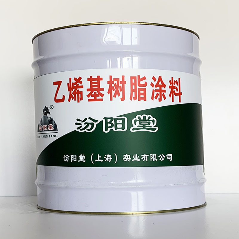 乙烯基树脂涂料、厂家批量、乙烯基树脂涂料、选汾阳堂品牌