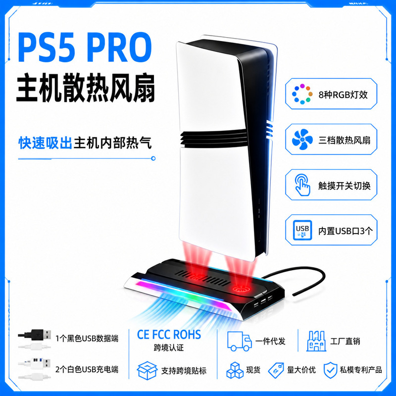 Cross-border PS5PRO host cooling fan PS5SLIM host upright base bracket PRO/SLIM universal Cross-border PS5PRO host cooling fan PS5SLIM host upright base bracket PRO/SLIM universal
