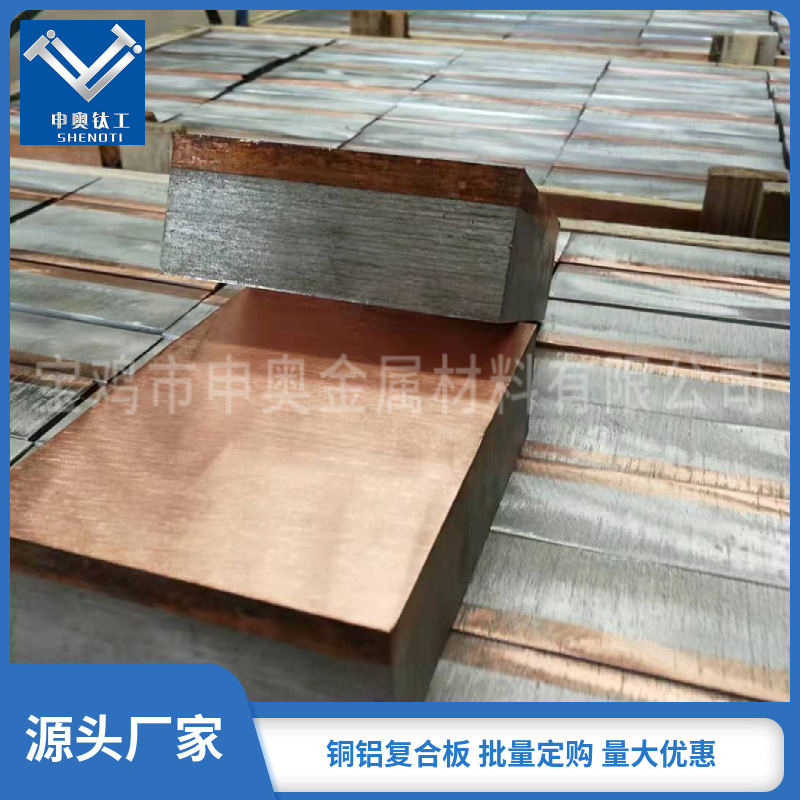 10+15铜铝复合块|铜铝过渡板|双层金属复合板-宝鸡申奥直供