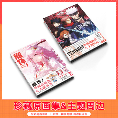原神咒术回战崩坏原神伪装学渣动漫周边画集画册精装批发