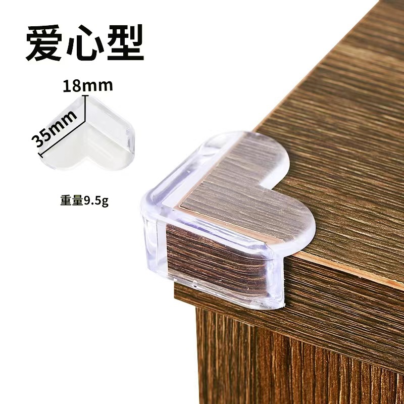 爱心防撞角
