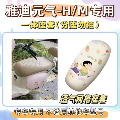 Electric vehicle foot mat, Foot Mat + Seat Cover, Sun - seat-cover-breathable-mesh-make-money-go-yadi-yuanqi-hm