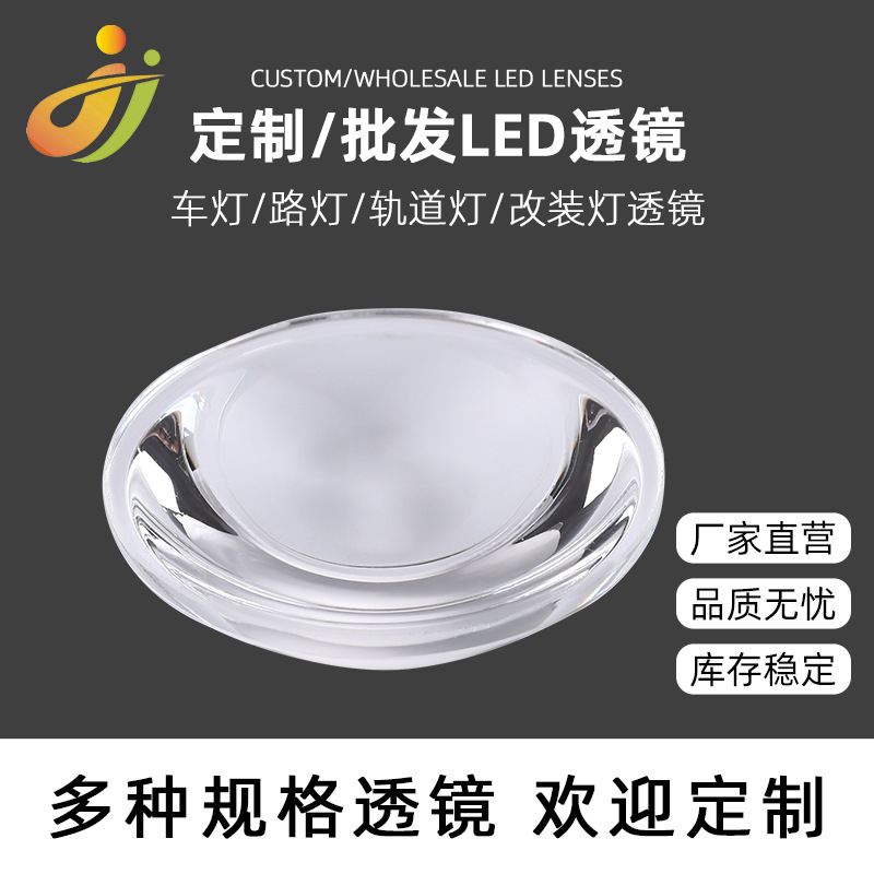 清仓直径46*13mm光面光学玻璃凸透镜泛光灯投光灯透镜高硼硅led灯
