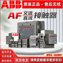 ABB交直流接触器AF09-30-10-13 AF63-30-11 AF750-30-11 AF1250