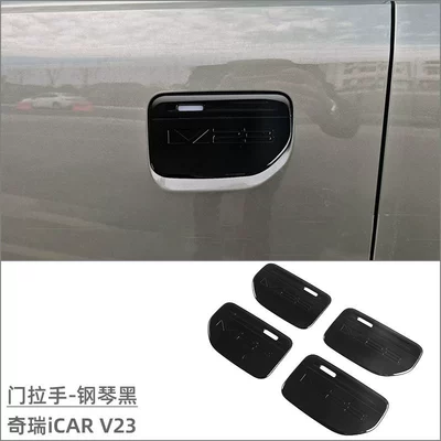 Suitable for Chery iCAR V23 Portal Wrist - handle-piano-black-4-piece-set