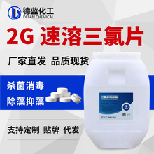 游泳池消毒片2g三氯消毒剂浴池泳池水上乐园杀菌灭藻剂2g速溶氯片