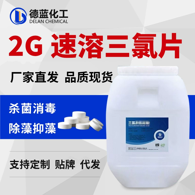 Таблетки для дезинфекции бассейна, 2 г, трихлорный дезинфицирующий агент, стерилизация бассейна, аквапарка и альгицид, 2 г, таблетки с растворимым хлором