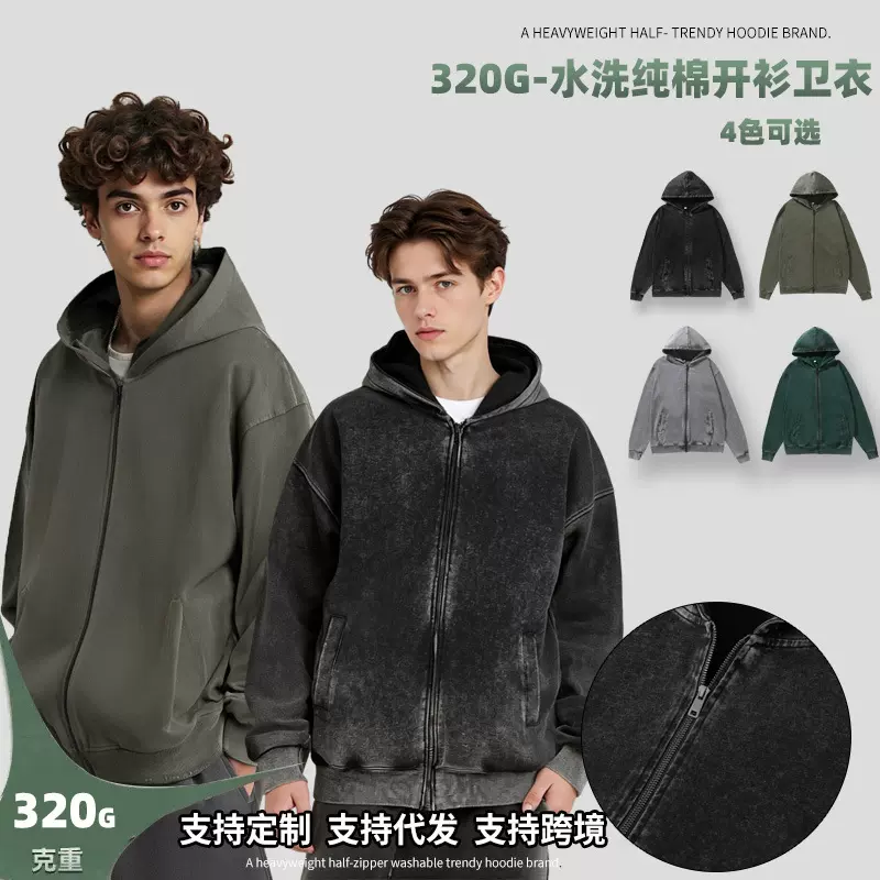 跨境爆款320g水洗做旧拉链开衫男纯棉双纱蜡染宽松连帽开衫卫衣