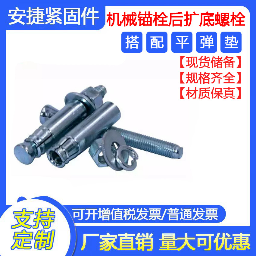 厂家供应热镀锌机械锚栓单双管自切式锚栓建筑幕墙后扩底锚栓