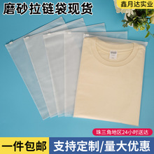 磨砂服装包装袋现货包邮pe透明无粉袋内衣内裤袜子塑料服装拉链袋
