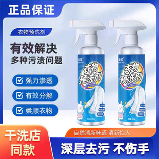 Clothing Pre-Lotion Household Fast Deep Penetration Cleaner Descaling Decontamination Yellow Stain Removal Clothes Dry Cleaning Agent