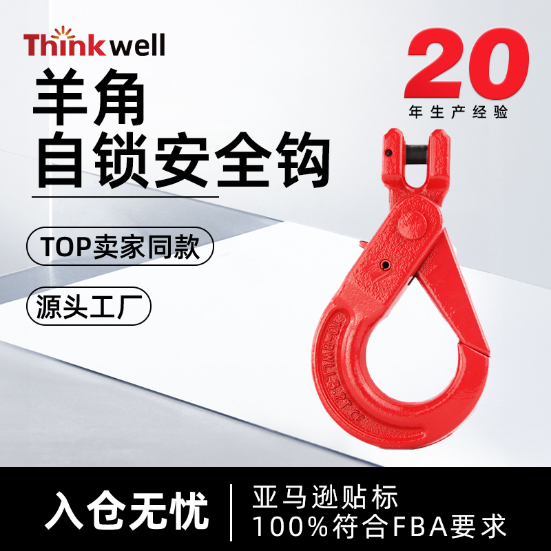 源头工厂G80级羊角自锁安全钩起重货钩起重机吊钩喷塑合金钢货钩