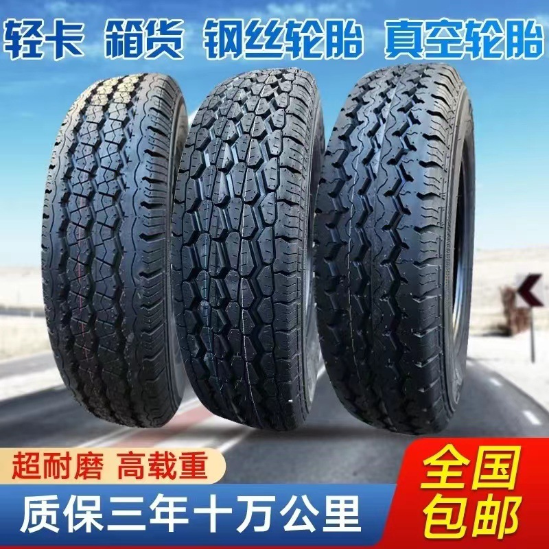 小箱货面包车轮胎155/165/175/185/195R15 R14 R13 R12LT耐磨轮胎