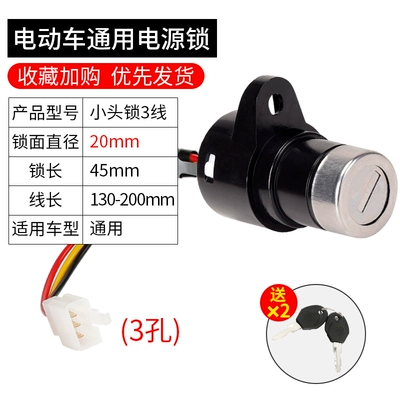Helmet lock tricycle start lock cylinder complete set - small-head-lock-3-wires-pure-copper-wire-with-plug-in-sleeve-2-keys-three-holes