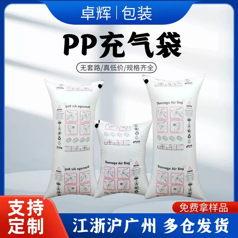 коричневая упаковочная бумага, надувной мешок, надувной мешок из полипропилена, контейнер, заполнение зазоров, воздушная подушка, защита от столкновений, воздушная колонна, логистическая упаковка