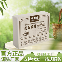 李时珍覆菊石斛珍视颗粒105克/盒  厂家直销现货一件可代发可
