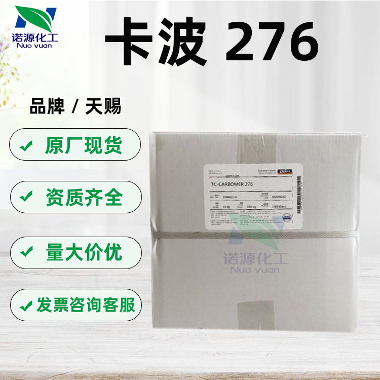 优势批发天赐 卡波姆276丙烯酸聚合物TCCARBOMER 化妆品原料1公斤