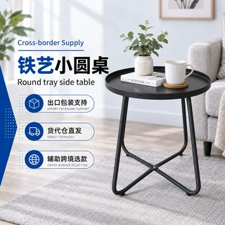 北欧风简约迷你茶几小户型客厅茶桌家用圆形铁艺边几小型置物餐桌