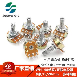 WH148 single-joint dual potentiometer B1K2K5K10K50K100K500K 1m handle length 15/20MM3 feet 6 feet