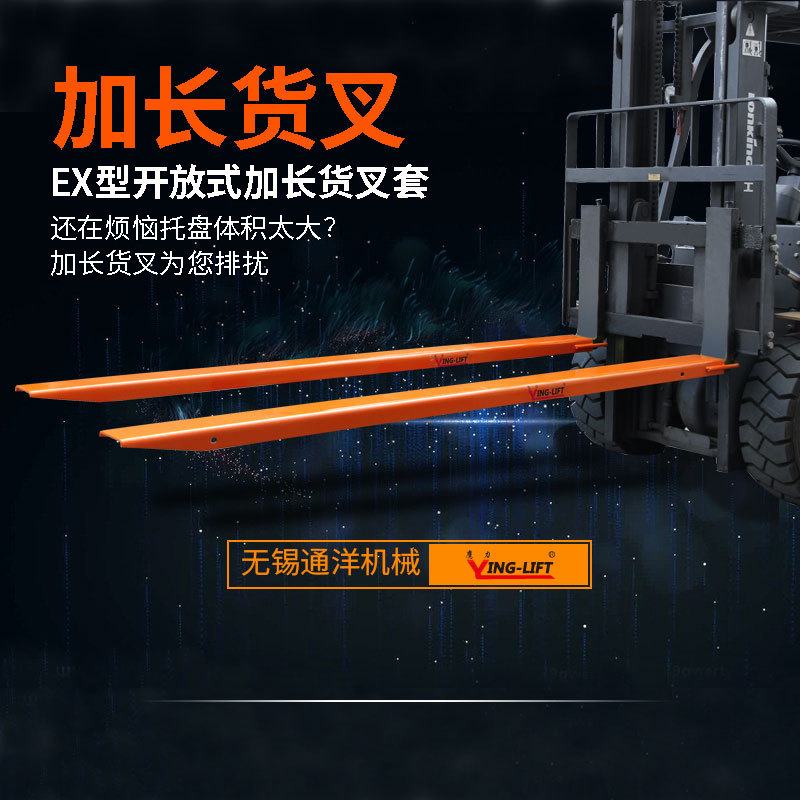 鹰力叉车属具EX加长货叉加长臂叉腿延长套插套铁鞋加厚货叉套