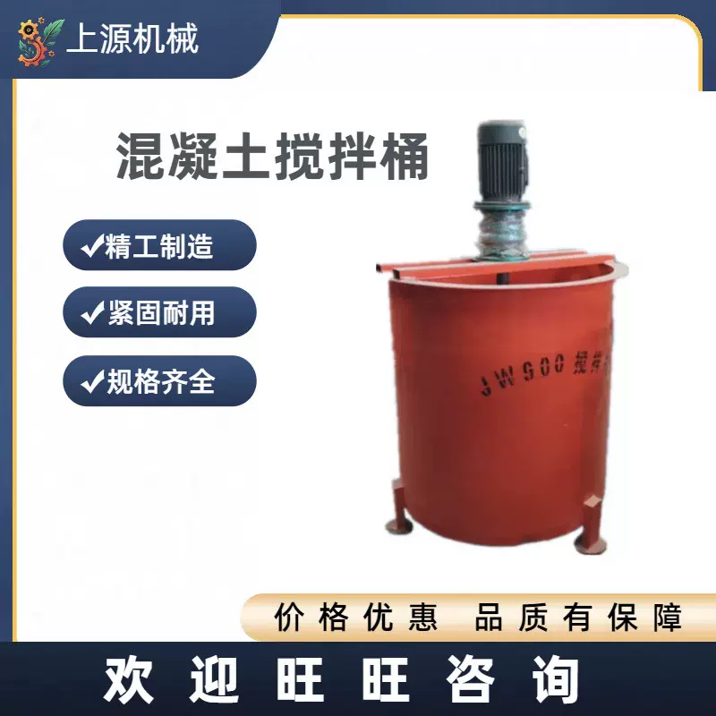 水泥砂浆搅拌桶大型机械设备单层双层饲料混合桶电动混凝土搅拌机