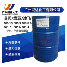 一手货源 德国汉姆/凌飞/三江/盘亚 NP-8.6 白枧油 NP8.6 乳化剂