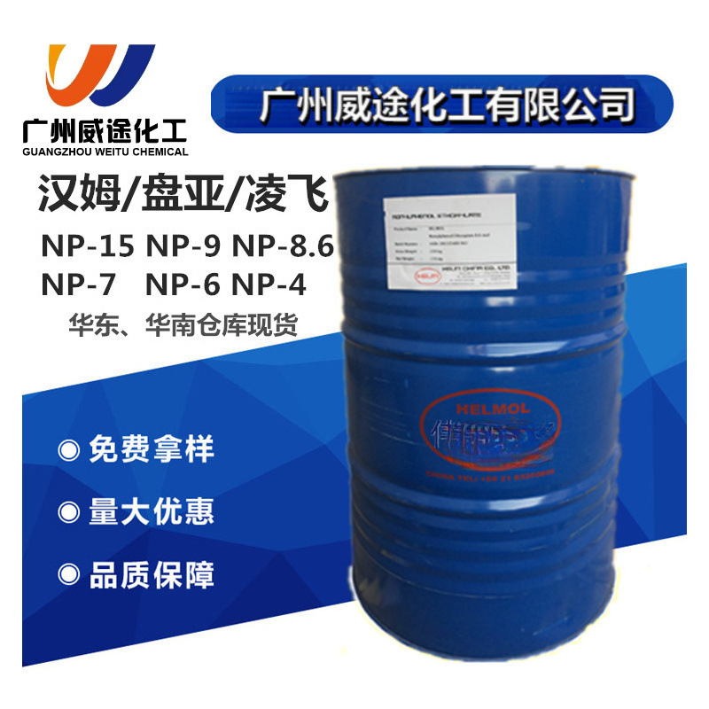 一手货源 德国汉姆/凌飞/三江/盘亚 NP-8.6 白枧油 NP8.6 乳化剂