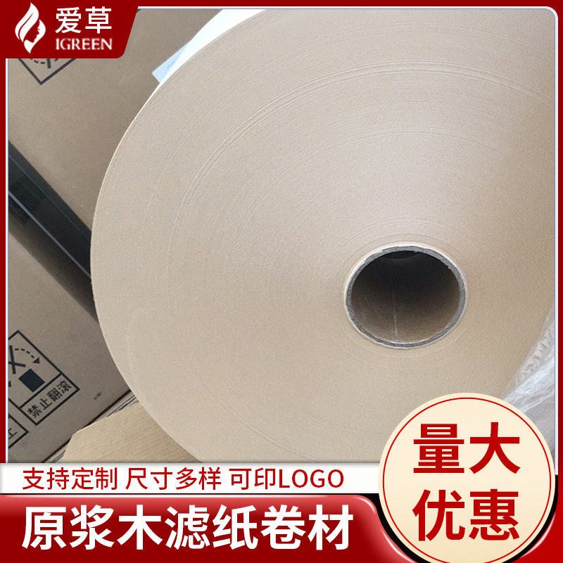 食品级热封口型卷膜一次性茶叶木桨滤纸茶包袋包装机用滤纸材料