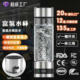 一杯三用高氢浓度富氢水杯氢水瓶SPE氢氧分离电解制氢LED智能显示