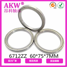 AKW ���� 6712ZZ 6712RS  60*75*7MM  ���ڻ����˷ɻ����������