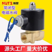 铜常闭电磁阀电控开关气阀220V24V控制阀放水电池阀水控阀