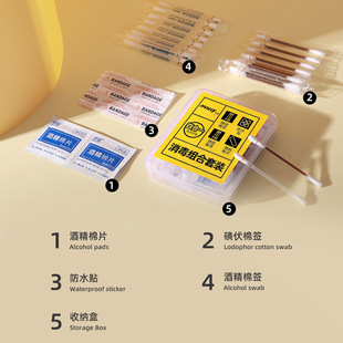 Disinfection combination four-piece portable disposable alcohol iodophor cotton swab four-in-one disinfection waterproof emergency suit