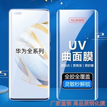 适用华为mate70ProUV钢化膜mate70Pro手机膜mate60Pro钢化膜