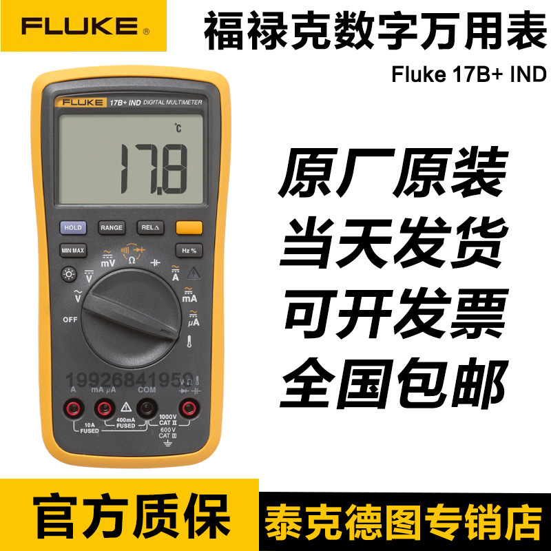 fluke福禄克F17B+IND高精度全自动工业专用型号电工数字万用表