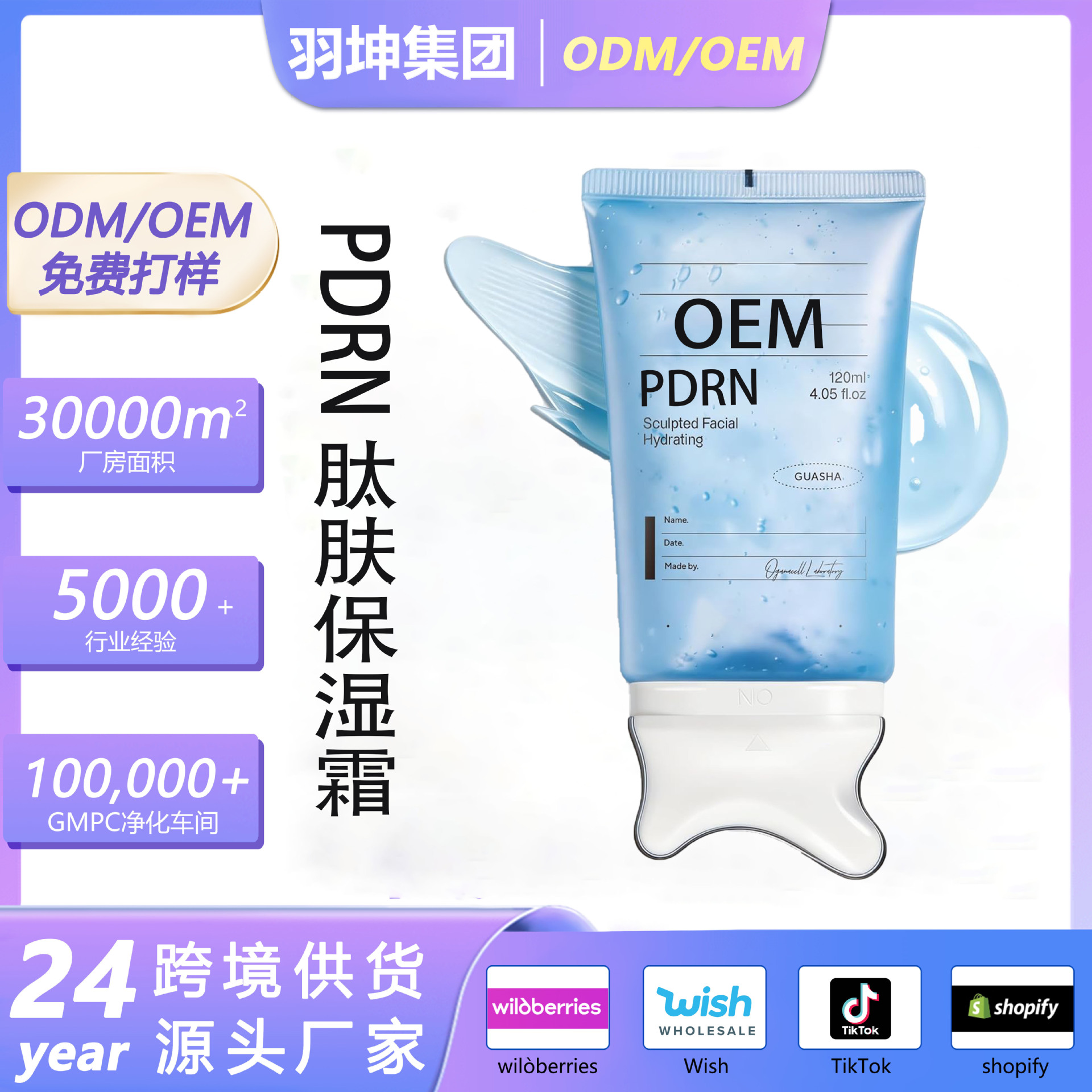 Cross-Border Korean Popular Pdrn Peptide Skin Moisturizing Cream with Scraping Cream Suitable for Sensitive Skin, Firming and Repairing Moisturizing Cream