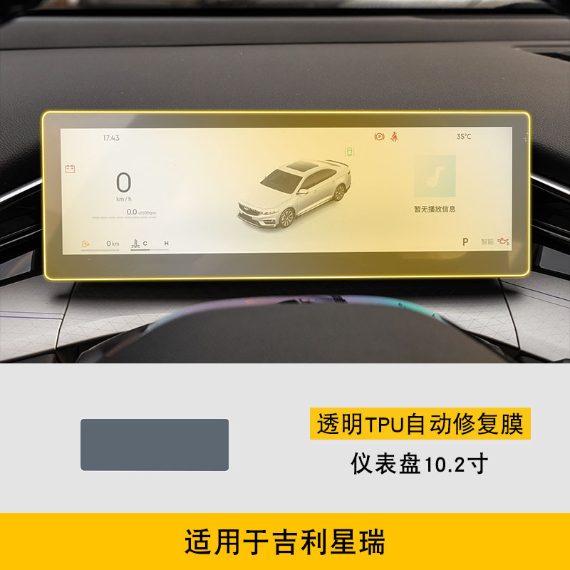 20-25 Geely Xingrui 特殊スクリーン センターコンソール インテリアステッカー 車改造用透明 TPU 保護フィルムに適しています。|undefined