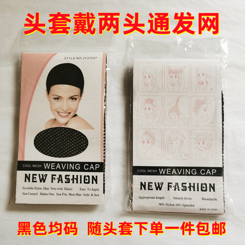 Wig care products, black hair net, hair net that connects both ends of the wig, place an order with the wig