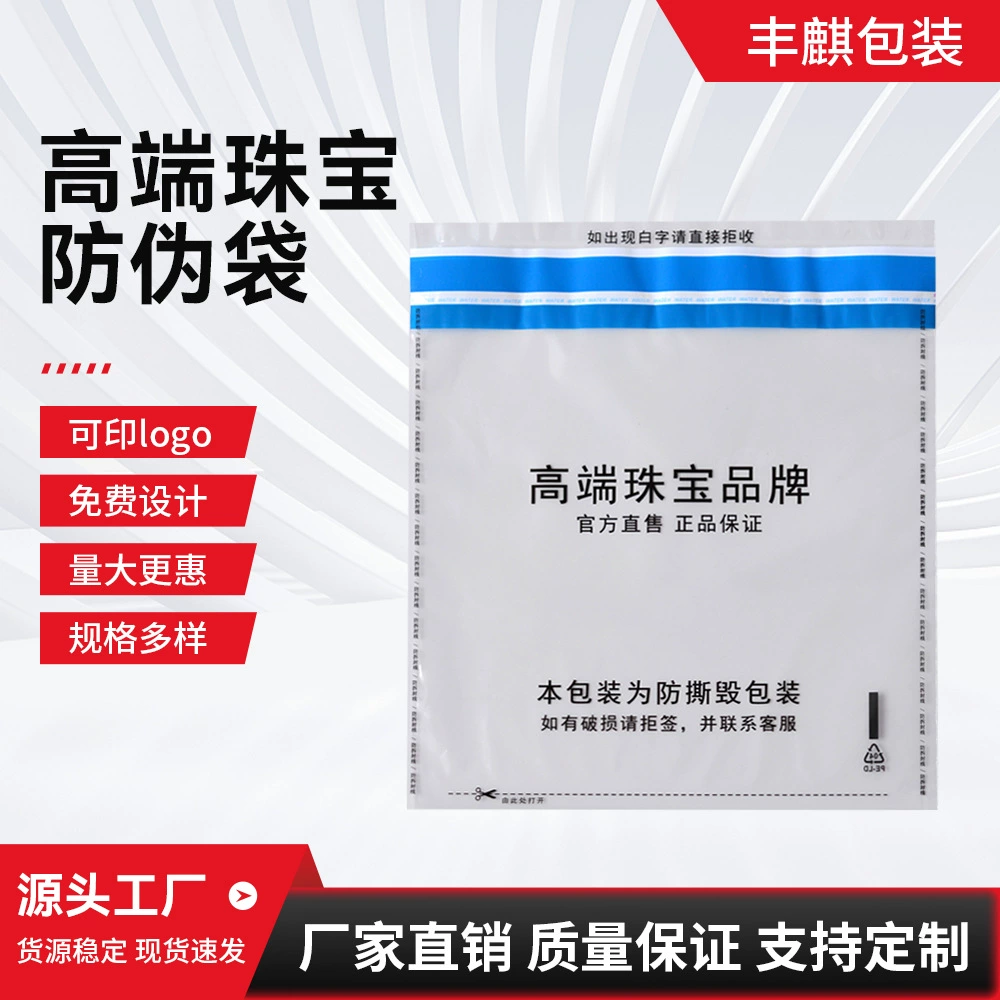 Прозрачный полиэтиленовый пакет для ювелирных изделий с защитой от подделок, для золотых магазинов, с защитой от вскрытия, с надписью при открытии, настраиваемая длина и ширина, с печатью логотипа, пакет для ювелирных изделий
