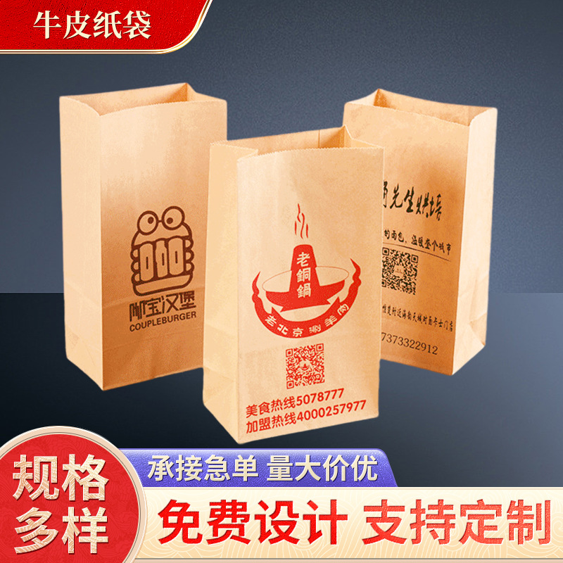 牛皮纸食品包装袋 面包汉堡炸鸡外卖打包袋批发可印logo
