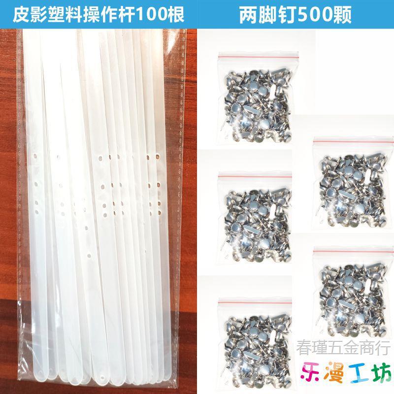 Children's shadow play handmade DIY shadow operation rod bamboo…
